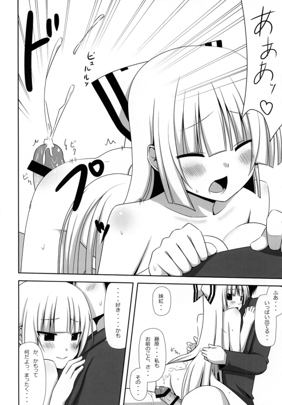 [7cm (nase)] Mokomoko Kyakkya Ufufu 2 (Touhou Project) [Digital]_18