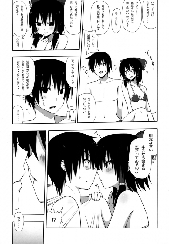 [7cm (nase)] Mokomoko Kyakkya Ufufu 2 (Touhou Project) [Digital]_29