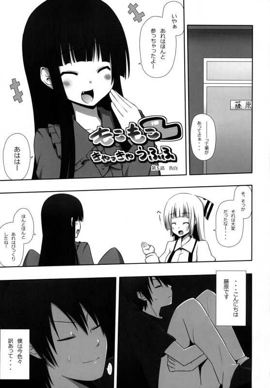 [7cm (nase)] Mokomoko Kyakkya Ufufu 3 (Touhou Project) [Digital]_01