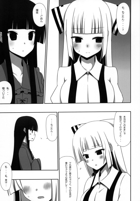 [7cm (nase)] Mokomoko Kyakkya Ufufu 3 (Touhou Project) [Digital]_13