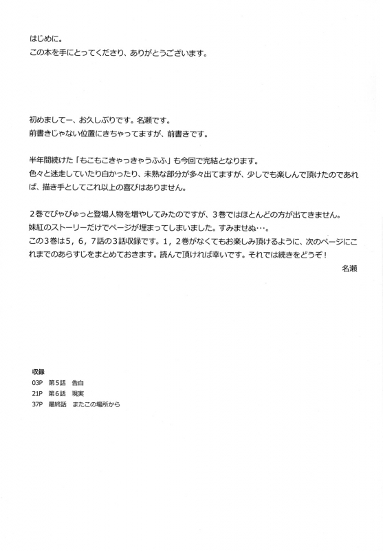 [7cm (nase)] Mokomoko Kyakkya Ufufu 3 (Touhou Project) [Digital]_17