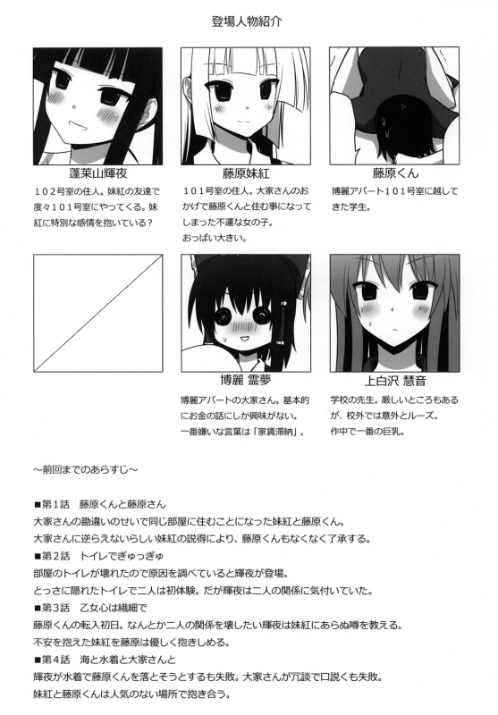 [7cm (nase)] Mokomoko Kyakkya Ufufu 3 (Touhou Project) [Digital]_18