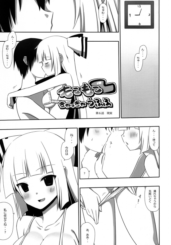 [7cm (nase)] Mokomoko Kyakkya Ufufu 3 (Touhou Project) [Digital]_19