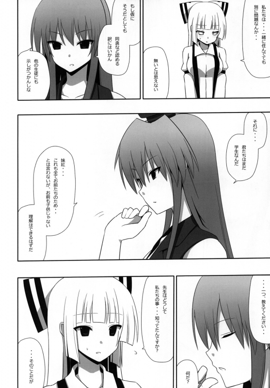 [7cm (nase)] Mokomoko Kyakkya Ufufu 3 (Touhou Project) [Digital]_36