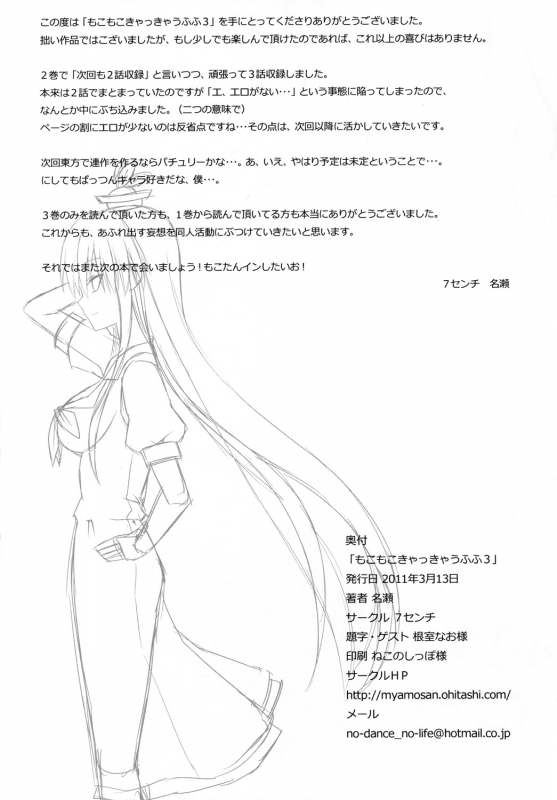 [7cm (nase)] Mokomoko Kyakkya Ufufu 3 (Touhou Project) [Digital]_52