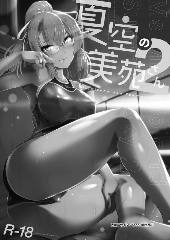 [8cm (8000)] Natsuzora no Misono-san 2 - Ms. Misono and Summer Sky 2 [Digital]_01