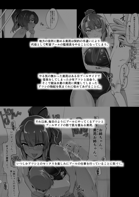 [8cm (8000)] Natsuzora no Misono-san 2 - Ms. Misono and Summer Sky 2 [Digital]_02