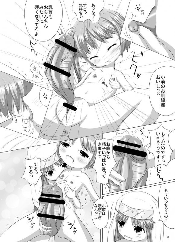 [A Minor (Katsuki)] Komoe Sensei no Tengoku e no Masatsu Chuuihou (Toaru Majutsu no Index) [Digital]_04