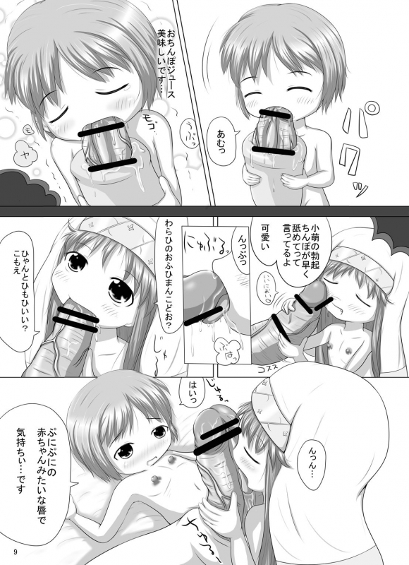 [A Minor (Katsuki)] Komoe Sensei no Tengoku e no Masatsu Chuuihou (Toaru Majutsu no Index) [Digital]_07