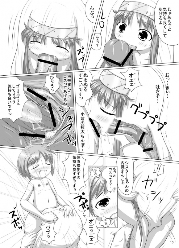 [A Minor (Katsuki)] Komoe Sensei no Tengoku e no Masatsu Chuuihou (Toaru Majutsu no Index) [Digital]_08