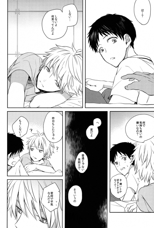 [AKA-MISO (Mamemu)] Futari Bocchi (Neon Genesis Evangelion) [2014-03-16]_08