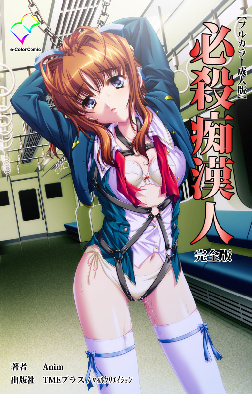 [ANIM] [Full Color Seijin Ban] Hissatsu Chikannin Kanzenban_000