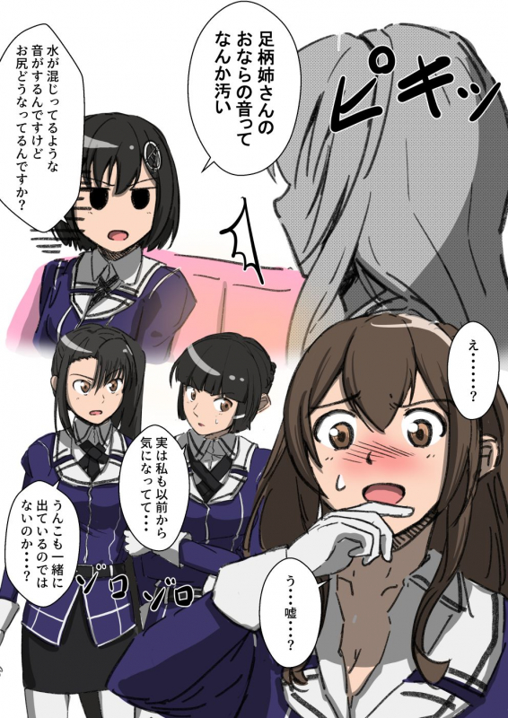 [AOI] Onara Ashigara (Kantai Collection -KanColle-)_03