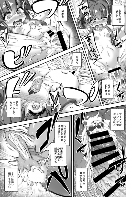 [Achromic (Musouduki)] Maso Loli 2 Joji Ochinpo Ketsuboushou [Digital]_19