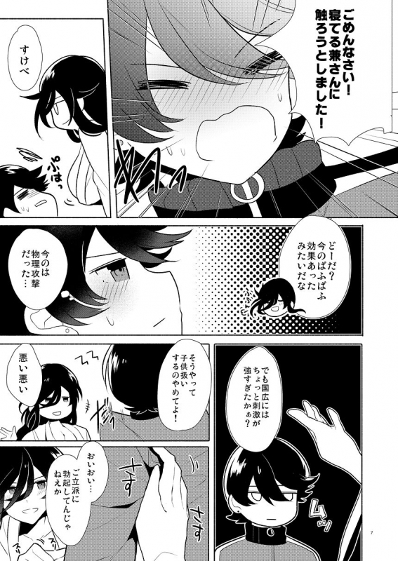 [Ahiru no Ga-ko (Ahiru)] Aru Asa no Ichiban Shibori (Touken Ranbu) [Digital]_05