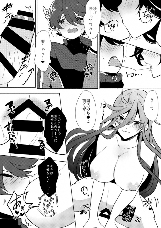 [Ahiru no Ga-ko (Ahiru)] Aru Asa no Ichiban Shibori (Touken Ranbu) [Digital]_10