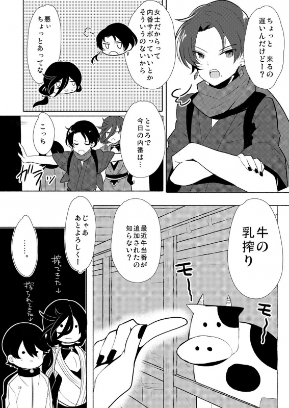 [Ahiru no Ga-ko (Ahiru)] Aru Asa no Ichiban Shibori (Touken Ranbu) [Digital]_14