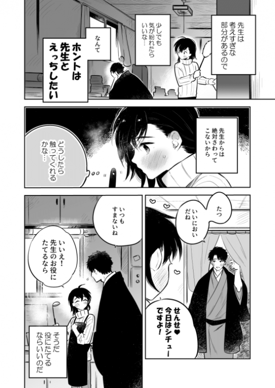[Aida. (Shimajirou)] Sensei ni sawatte hoshī Tatsunosuke-kun no hanashi_05