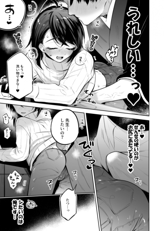 [Aida. (Shimajirou)] Sensei ni sawatte hoshī Tatsunosuke-kun no hanashi_08