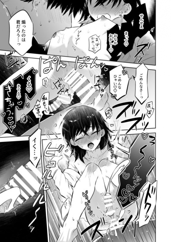[Aida. (Shimajirou)] Sensei ni sawatte hoshī Tatsunosuke-kun no hanashi_20