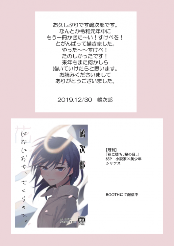 [Aida. (Shimajirou)] Sensei ni sawatte hoshī Tatsunosuke-kun no hanashi_23