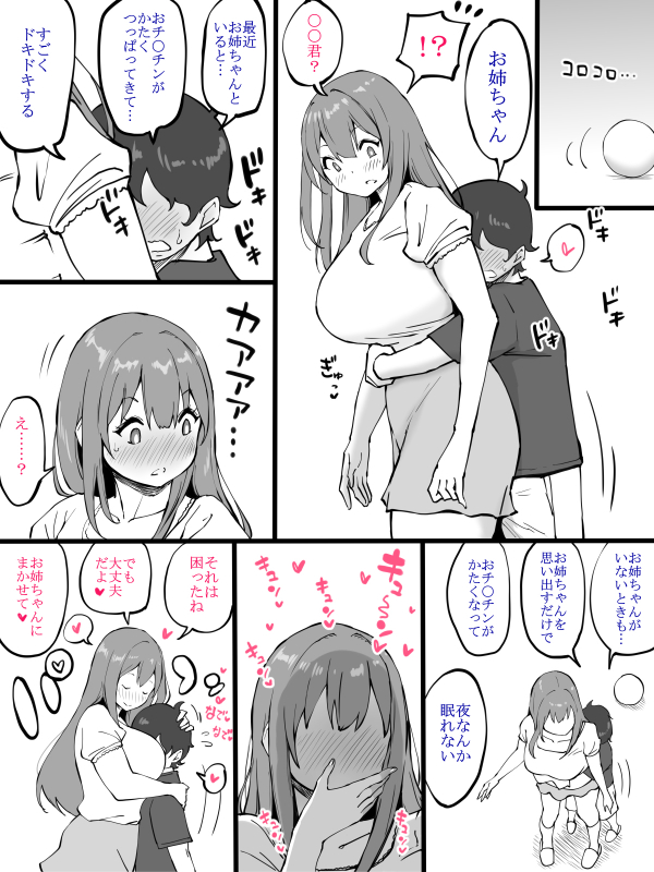 [Ailail (Ail)] Onee-chan to Hajimete no ○○_02