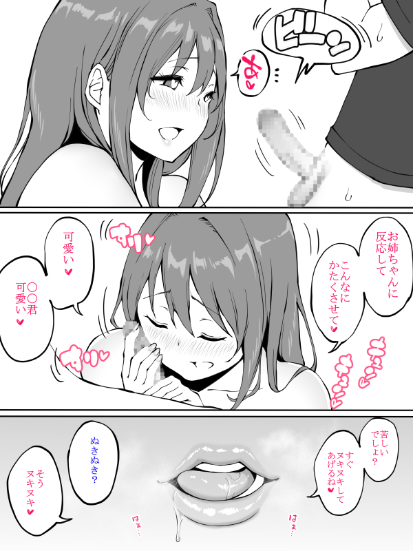 [Ailail (Ail)] Onee-chan to Hajimete no ○○_07