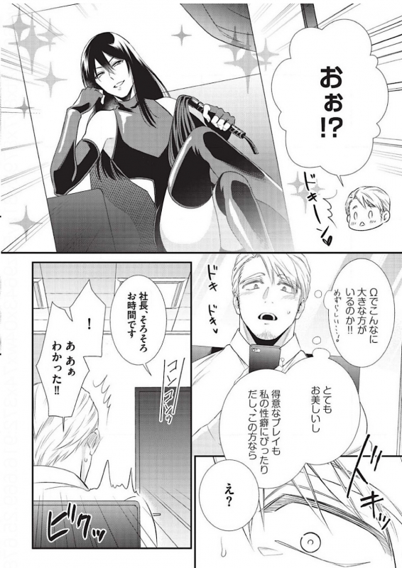 [Aion Kiu] Ijimete Kudasai Omega-sama 1-wa (Strada+ Vol. 2) [Digital]_07