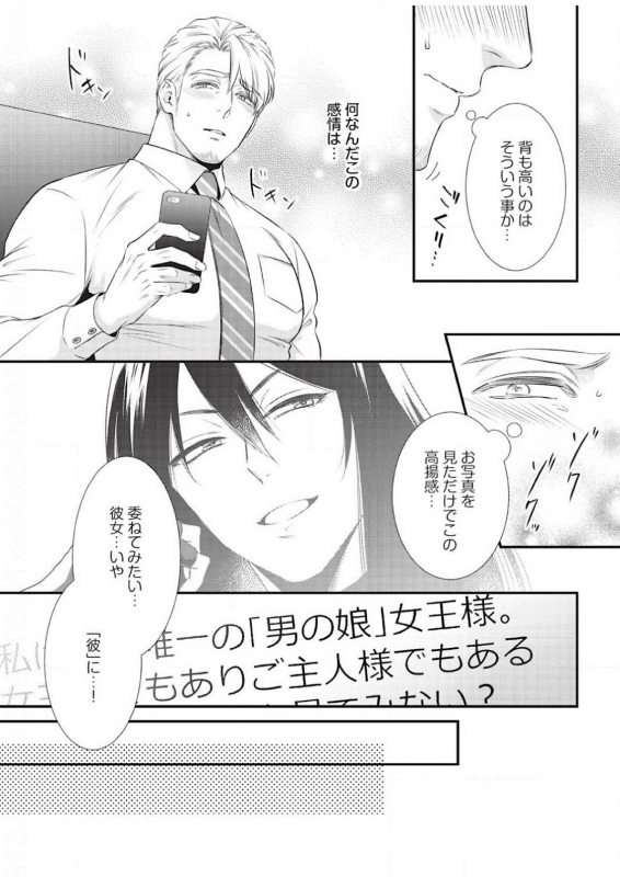 [Aion Kiu] Ijimete Kudasai Omega-sama 1-wa (Strada+ Vol. 2) [Digital]_08