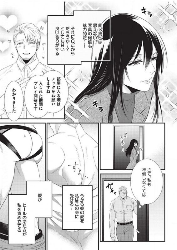 [Aion Kiu] Ijimete Kudasai Omega-sama 1-wa (Strada+ Vol. 2) [Digital]_16