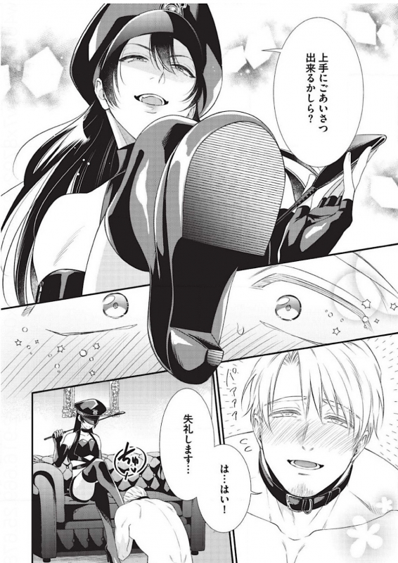 [Aion Kiu] Ijimete Kudasai Omega-sama 1-wa (Strada+ Vol. 2) [Digital]_19