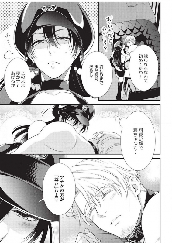 [Aion Kiu] Ijimete Kudasai Omega-sama 1-wa (Strada+ Vol. 2) [Digital]_28