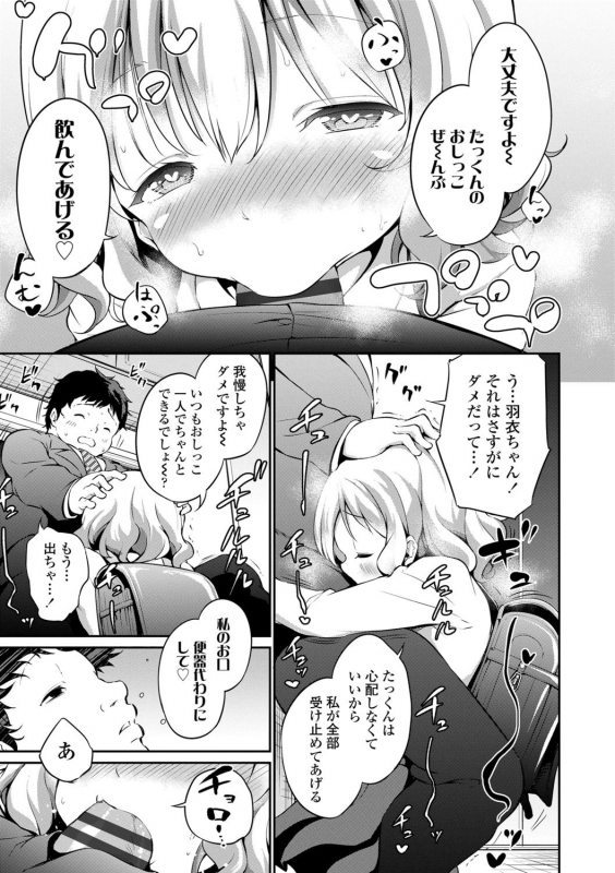 [Airandou] Mesukko Daisuki [Digital]_138