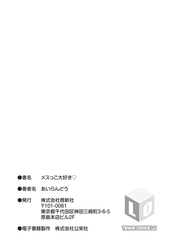 [Airandou] Mesukko Daisuki [Digital]_230