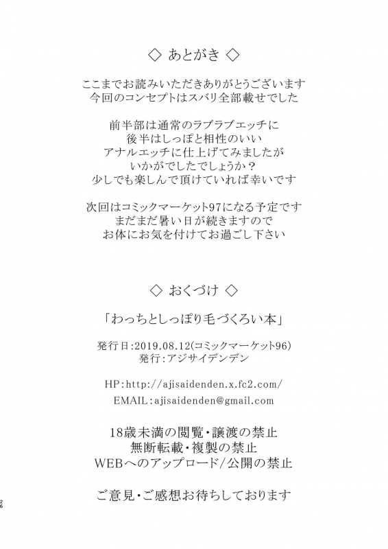 [Ajisaidenden (Kawakami Rokkaku, Takanashi Rei)] Wacchi to Shippori Kezukuroi Bon (Spice and Wolf) [Digital]_25