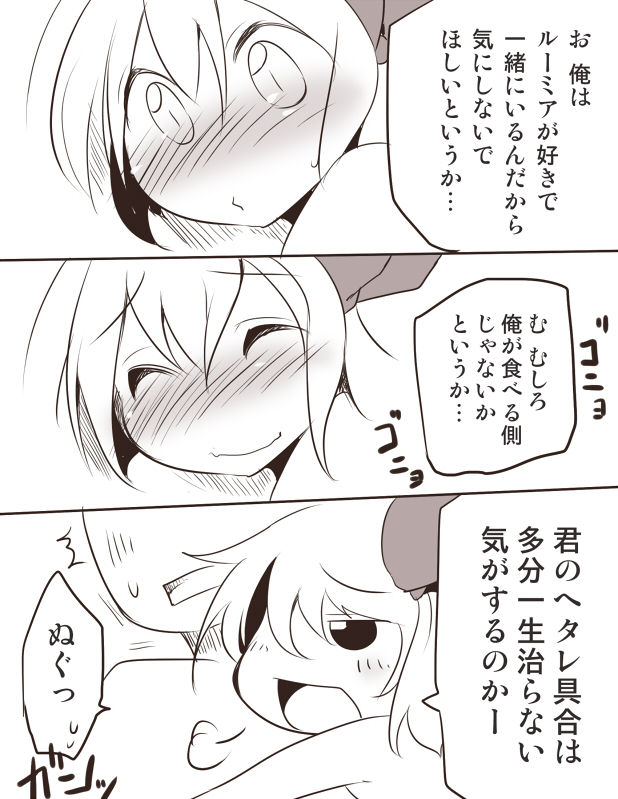 [Aki] Ecchi na Rumia (Touhou Project)_23