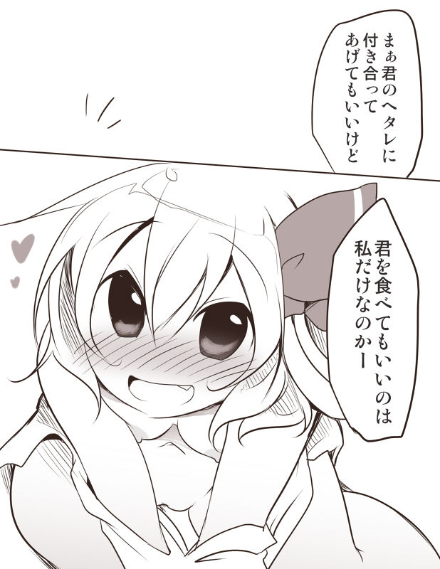 [Aki] Ecchi na Rumia (Touhou Project)_24