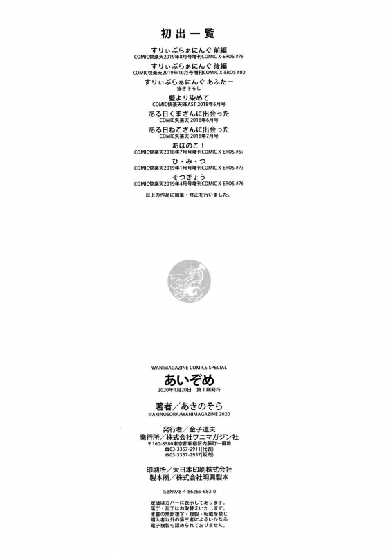 [Akino Sora] Aizome - Fill With LOVE_197