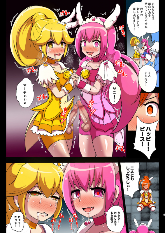 [Akuochisukii Kyoushitsu (Akuochisukii Sensei)] Smile Parasite (Smile PreCure!) [Digital]_08