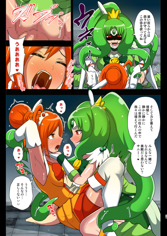 [Akuochisukii Kyoushitsu (Akuochisukii Sensei)] Smile Parasite (Smile PreCure!) [Digital]_20