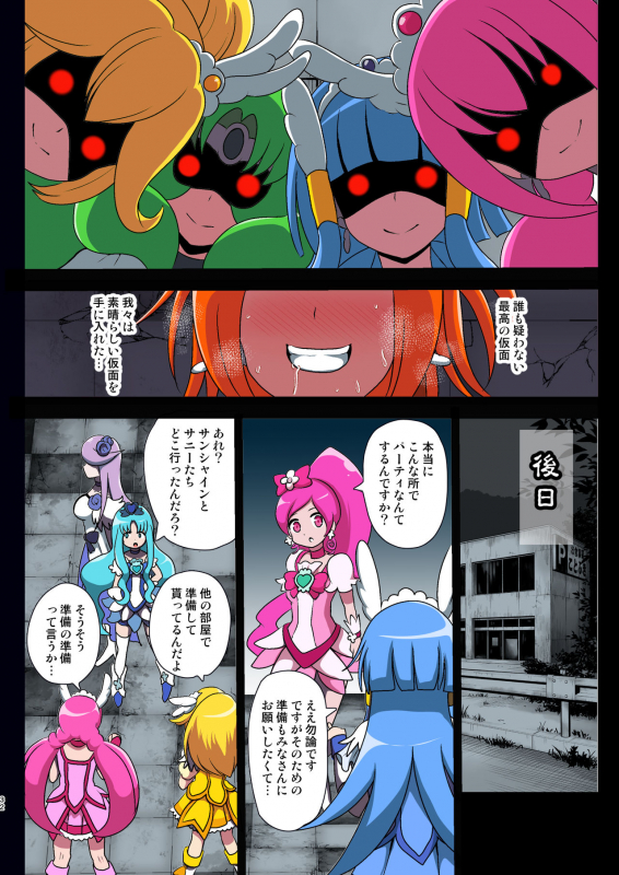 [Akuochisukii Kyoushitsu (Akuochisukii Sensei)] Smile Parasite (Smile PreCure!) [Digital]_31