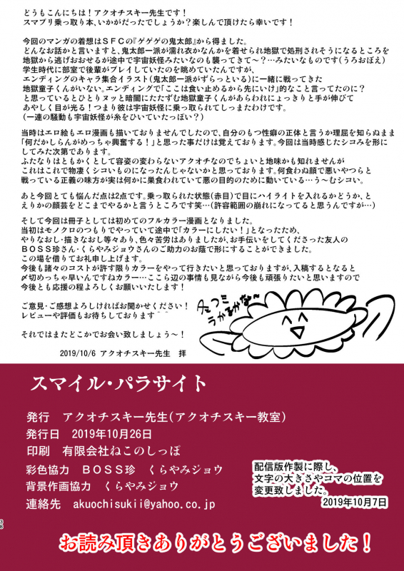 [Akuochisukii Kyoushitsu (Akuochisukii Sensei)] Smile Parasite (Smile PreCure!) [Digital]_37