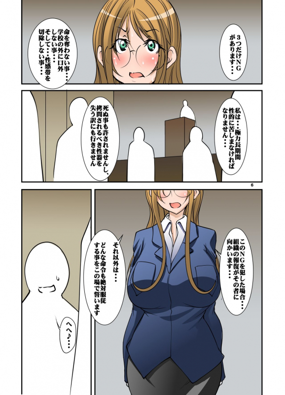 [Algolagnia (Mikoshiro Honnin)] Zenseito Kyoushokuin 509-mei ni Zettai Fukujuu Suru_05