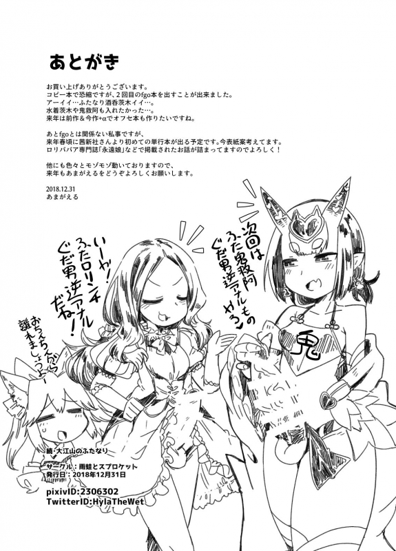 [Amagaeru to Sprocket (Amagaeru)] Zoku Ooeyama no Futanari (FateGrand Order) [Digital]_12