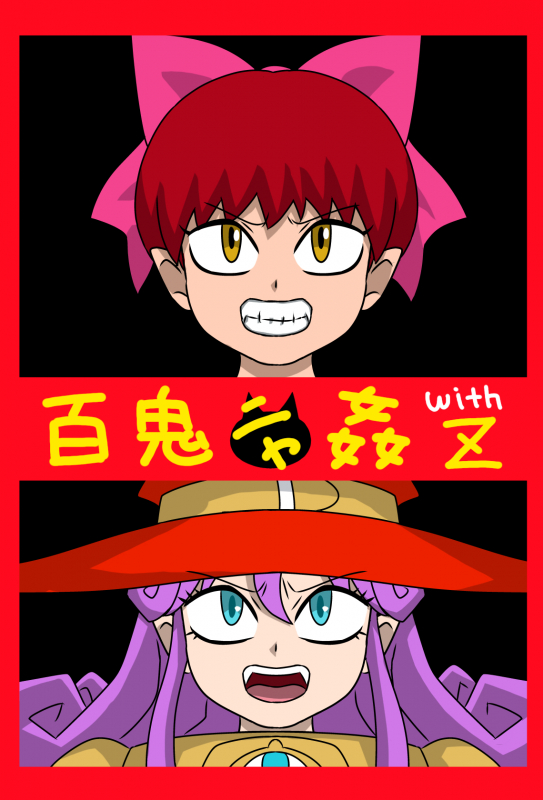 [Amatsukami] Hyakki Nyakan with Z_00