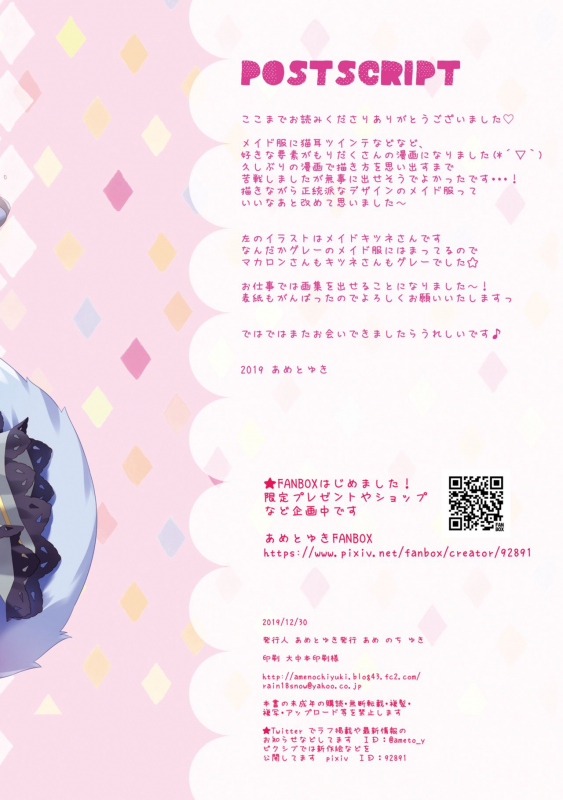 [Ame nochi Yuki (Ameto Yuki)] Kissa Macaron Hajimemashita [Digital]_13