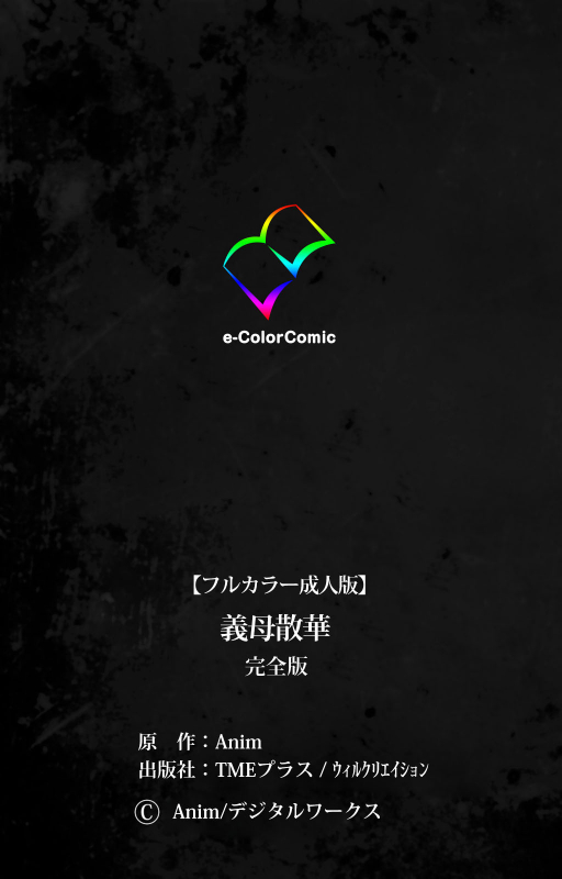 [Anim]  [Full Color seijin ban] Gibo sange kanzenhan_233