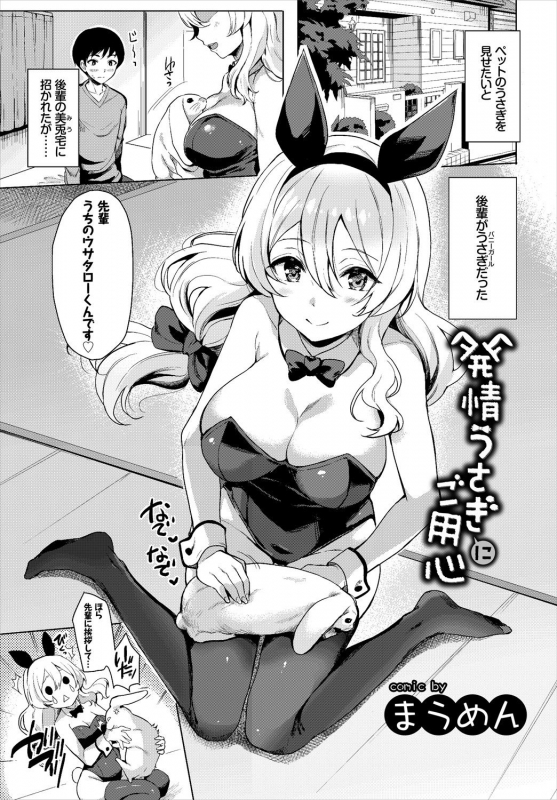 [Anthology] 1-nenjuu Hatsujou Yaritagari Bunny Girl!_69