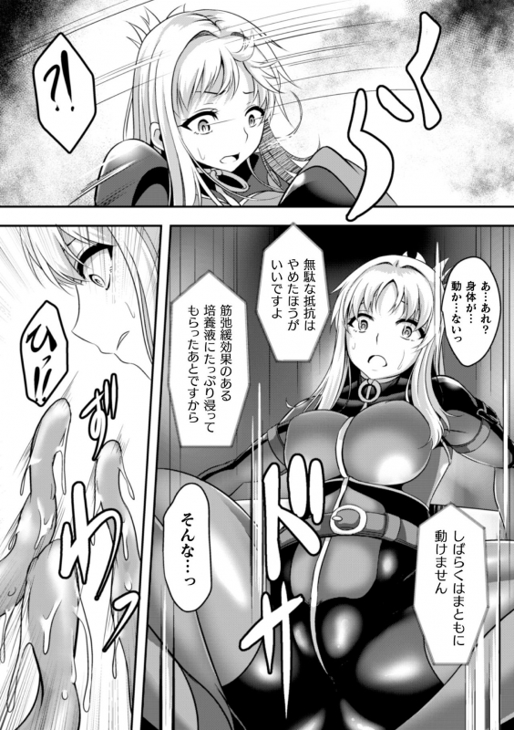 [Anthology] 2D Comic Magazine Capsule Kan Seigi no Heroine Mesu Ochi Jikken! Vol. 1 [Digital]_48