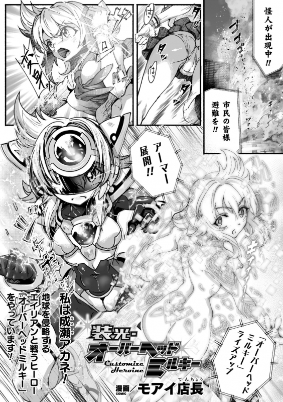 [Anthology] 2D Comic Magazine Capsule Kan Seigi no Heroine Mesu Ochi Jikken! Vol. 2 [Digital]_26